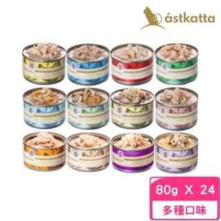 【astkatta 冰島】健康主食罐頭 80g*24罐組〈全齡貓適用〉(貓主食罐、貓罐)