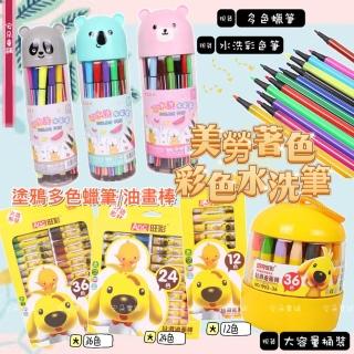 【安朵童舖】現貨兒童文具盒裝油畫棒可水洗彩色筆12色18色24色36色兒童美術畫畫蠟筆(054)