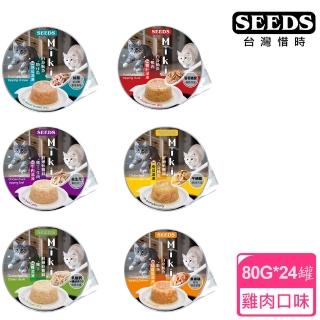 【Seeds 聖萊西】Miki特級機能愛貓餐杯80G*24罐(貓罐頭/副食/成貓)