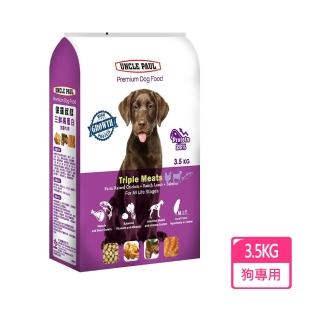 【UNCLE PAUL 保羅叔叔】高階狗糧三鮮高蛋白 3.5kg(狗飼料 狗食 狗乾糧 低敏腸道健康 主食 幼犬成犬全齡犬)