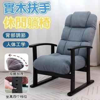 【I-SEAT】日式家用多檔調節躺椅(躺椅/沙發椅/午休椅/休閒椅/靠背椅)