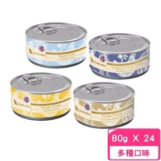 【astkatta冰島】健康主食罐頭 80g*24入組〈幼貓、孕貓、熟齡貓適用〉(貓主食罐/貓罐)
