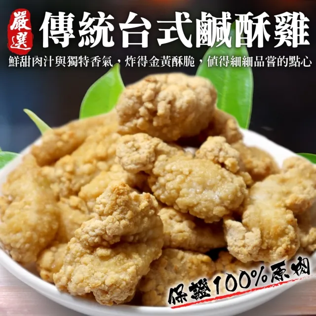 【海肉管家】台灣鹹酥雞-量販包(3包_500g/包)