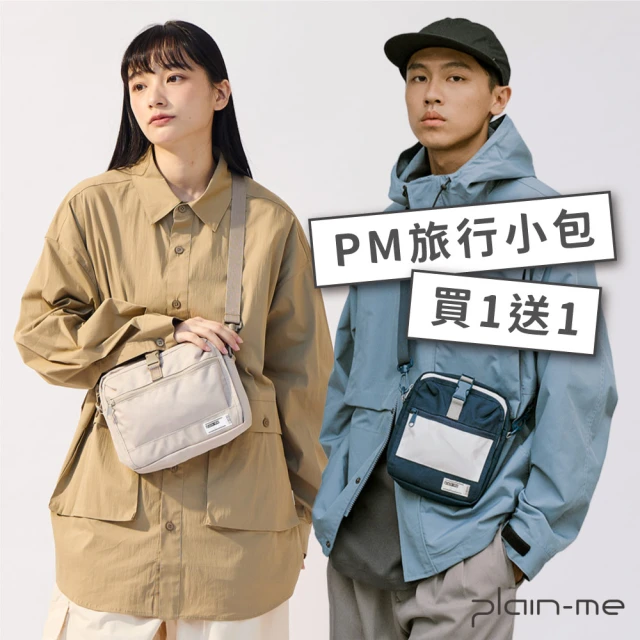 【plain-me官方直營】大容量橫式PM旅行小包 COP3032(男款/女款 共20色 側背包 斜背包)