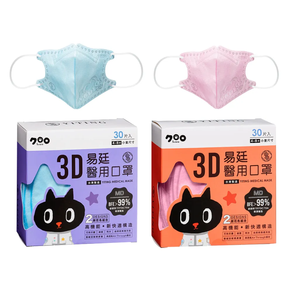 【易廷-kuroro聯名款】醫療級醫用口罩(兒童3D立體口罩4盒組  30入/盒 二色任選 壓印圖案隨機 卜公家族)