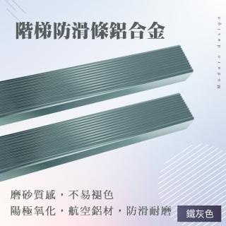 金屬壓條 防滑條 收口條 鋁合金防護條 樓梯邊條 包邊條 樓梯護角 直角壓條 L型樓梯貼 鐵灰色(550-AASS6GR)
