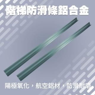 【職人工具】185-AASS6GR L型防滑條 收口 樓梯護角 包邊條 階梯止滑條 樓梯防滑(樓梯收邊條 臺階包邊條)
