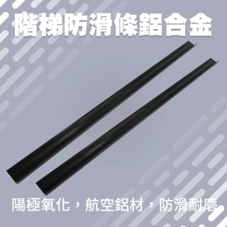 【職人工具】185-AASS6B 臺階包邊條 樓梯止滑條 直角包邊 止滑條 樓梯護角 樓梯收邊條(樓梯防滑 樓梯臺階)