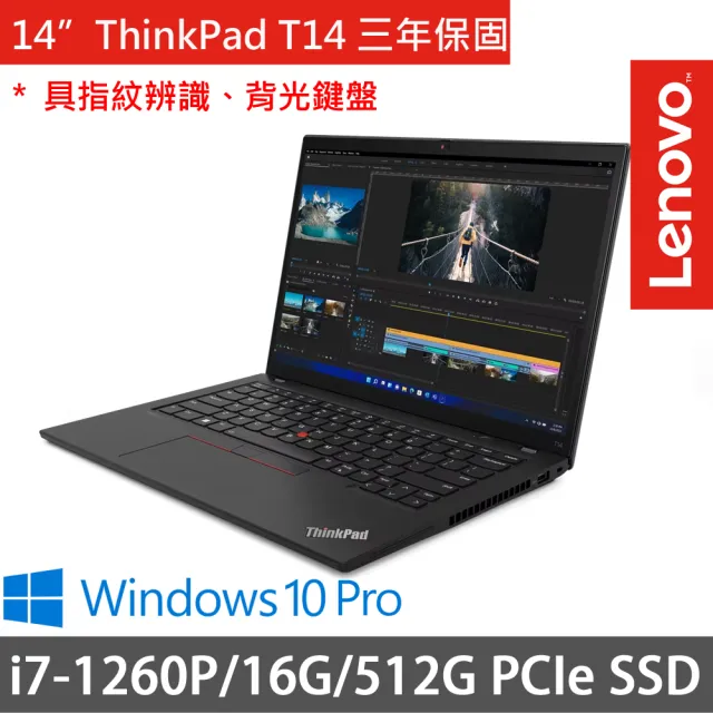 【ThinkPad 聯想】14吋i7商務筆電(ThinkPad T14/i7-1260P/16G/512G SSD/W11P DG W10P/三年保)