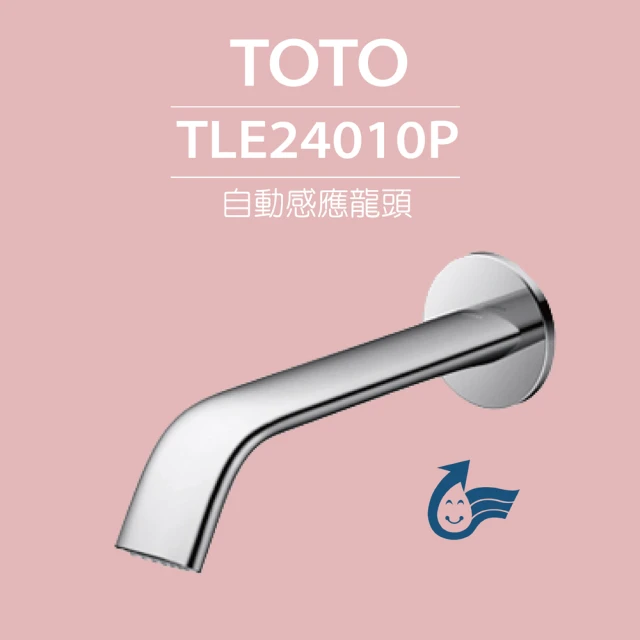 TOTO 原廠公司貨-臉盆用埋壁式感應龍頭 TLE24010P(龍頭+AC-110V+軟管)