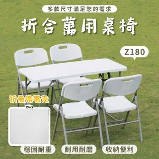 【享澄家居】180x70折合萬用桌椅-折疊款[sc4588](折疊桌/餐桌/會議桌/辦公桌/戶外野餐桌)