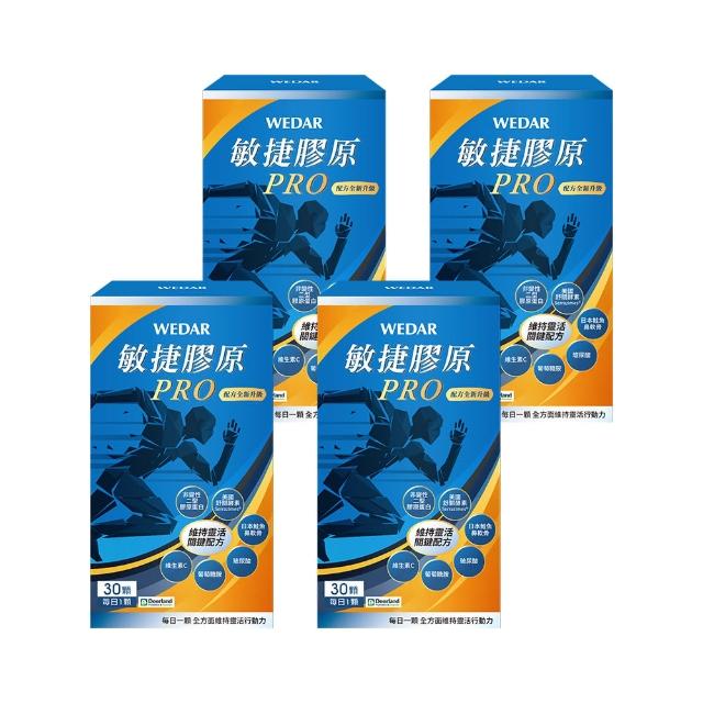 【Wedar 薇達】敏捷膠原膠囊PRO 4盒組(30顆/盒.葡萄糖胺.非變性二型膠原.玻尿酸.鮭魚鼻軟骨)