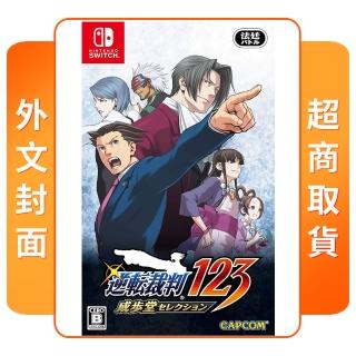 【Nintendo 任天堂】NS Switch 逆轉裁判 123 成步堂精選集 外文封面(中文版)