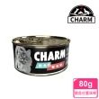 【CHARM 野性魅力】特級無穀貓罐-箱/80g*24罐(貓餐罐/全齡貓 副食)