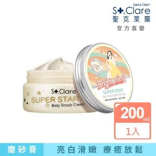 【St.Clare 聖克萊爾】超級巨星亮白磨砂膏200ml(臉部+身體)