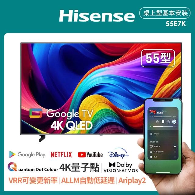 【Hisense海信】55型4K QLED HSR 120Hz Google+Apple 雙認證量子點液晶顯示器(55E7K)