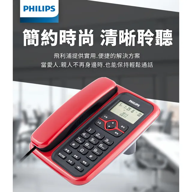 【Philips 飛利浦】超值2入組-來電顯示有線電話(CORD020)