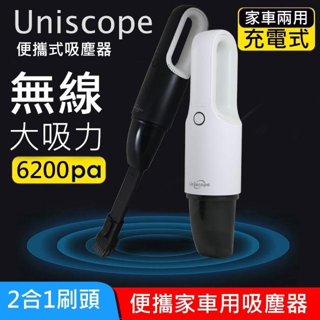 【Unicope】優思充電式手持無線吸塵器 US-H1(兩色)