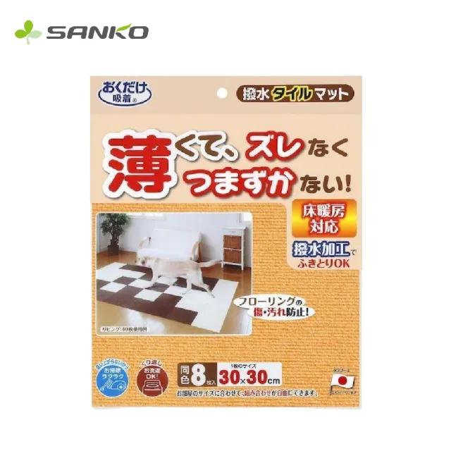 【Sanko】日本製 防潑水 吸附地墊(寵物適用 一組8入)