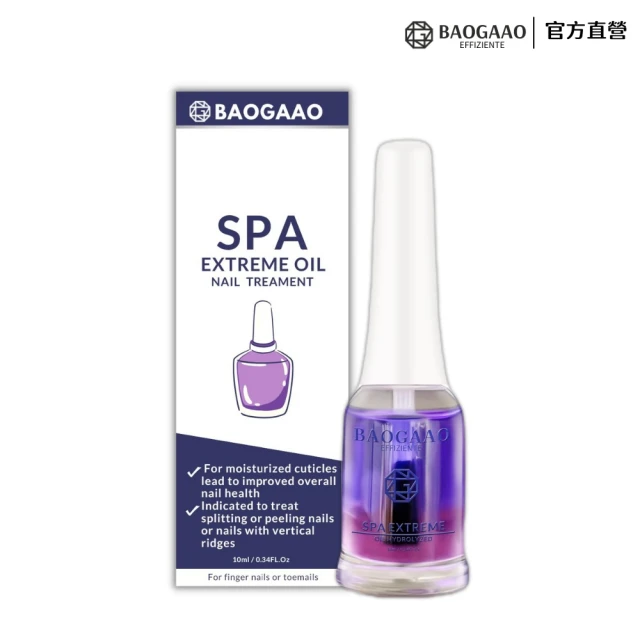 【BAOGAAO】德國原裝 含有8種珍貴油的指甲修復精華10ml(全方位滋養/修護/強☆/生長/甲床)