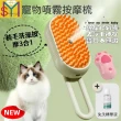 【買上癮】寵物噴霧按摩梳(犬貓用 去浮毛神器 寵物梳 免洗澡 多功能 清潔 掉毛 擦腳)