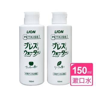 【LION 獅王】PETKISS寵物系列 犬用漱口水150ml(蘋果/薄荷)
