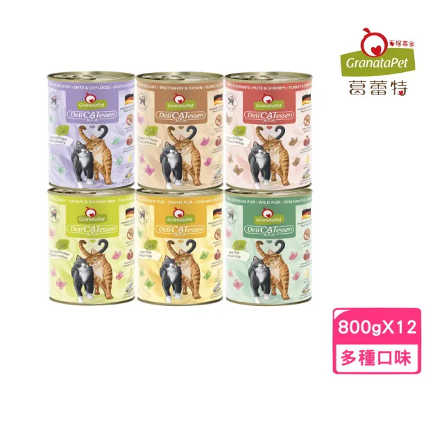 【Granatapet 葛蕾特】精緻食光無穀主食罐系列 800g*12罐組(貓主食罐、全齡貓適用)