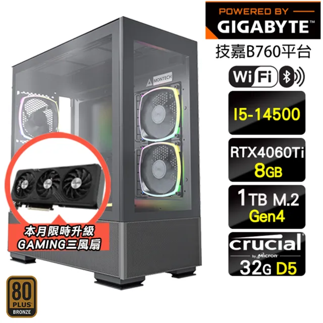 【技嘉平台】i5十四核GeForce RTX 4060Ti{水冷戰隊}WIFI電競水冷電腦(i5-14500/B760/32G D5/1TB)