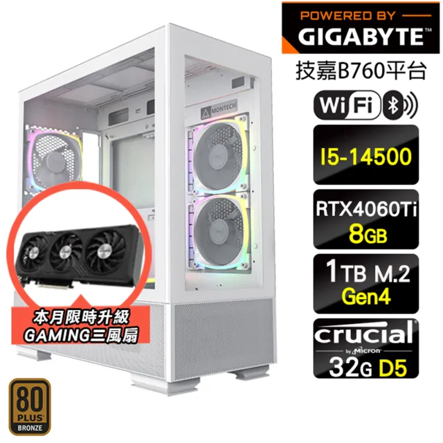 【技嘉平台】i5十四核GeForce RTX 4060Ti{水冷戰隊}WIFI電競水冷電腦(i5-14500/B760/32G D5/1TB)