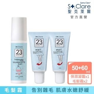 【St.Clare 聖克萊爾】一抹溜溜毛髮順理霜60mlx2入+私密呼呼保濕凝露50ml