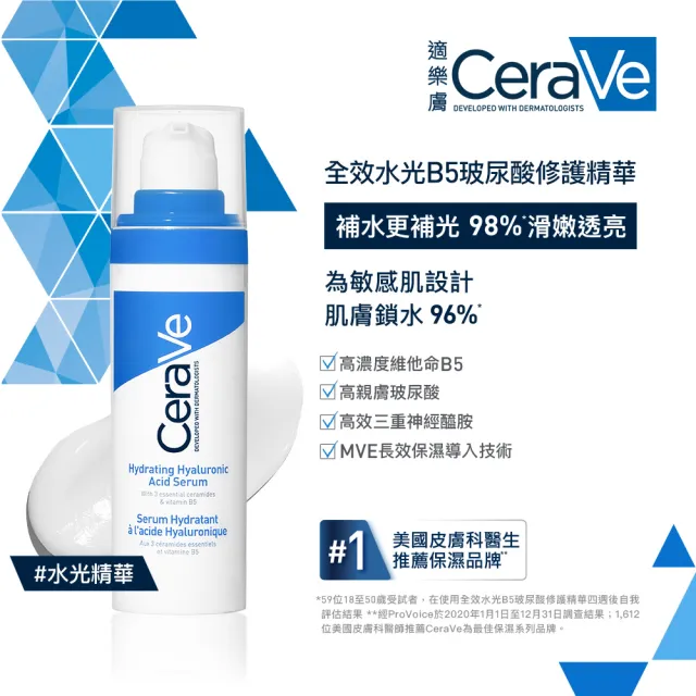 【CeraVe 適樂膚】獨家上市★全效水光B5玻尿酸修護精華 30ml(保濕鎖水)