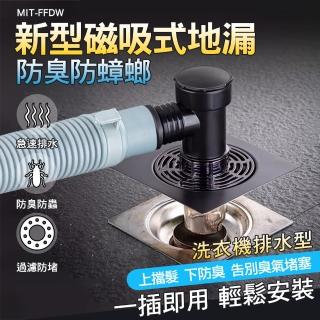 【精準科技】防臭地漏芯 地漏防臭器 排水管接頭 洗衣機管 排水孔濾網 溢水管 下水管接頭(550-FFDW)