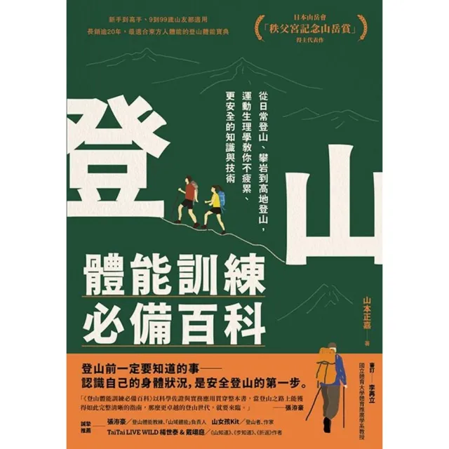 【MyBook】登山體能訓練必備百科(電子書)