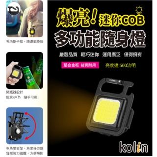 【Kolin 歌林】迷你COB多功能萬用燈