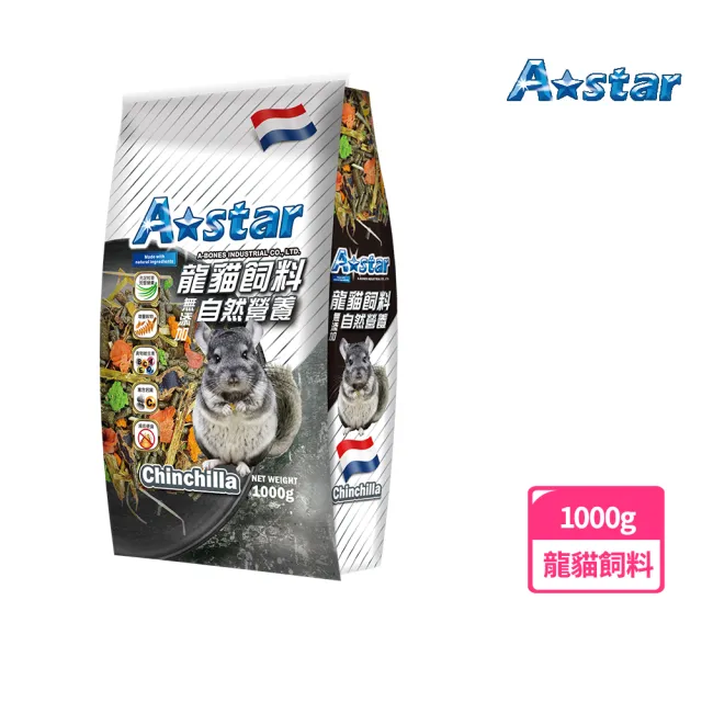 【A Star】純自然龍貓飼料1000g(龍貓主食、龍貓乾糧、Astar)