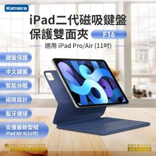 【Kamera】For iPad Pro 11吋 Air 10.9吋 藍牙 iPad鍵盤 磁吸保護套(F16/iPad Pro 11 吋/Air 10.9吋)