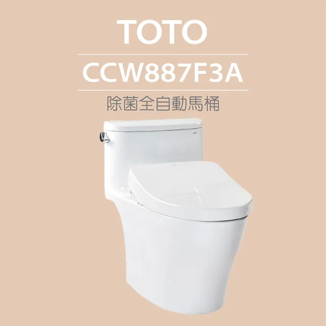 【TOTO】原廠公司貨-水龍捲馬桶CCW887F3A單體馬桶 水龍捲沖水馬桶(自動洗淨、掀蓋功能)