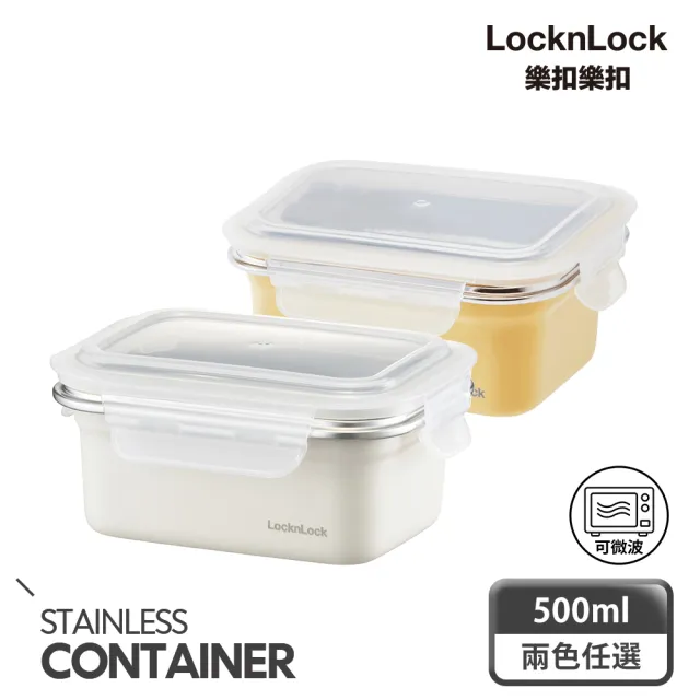 【LocknLock 樂扣樂扣】買一送一-輕漾粉彩可微波不鏽鋼保鮮盒500ml(2色任選)