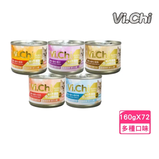 【Vi.chi 維齊】化毛貓罐 160g*72罐組(貓副食罐、全齡貓)