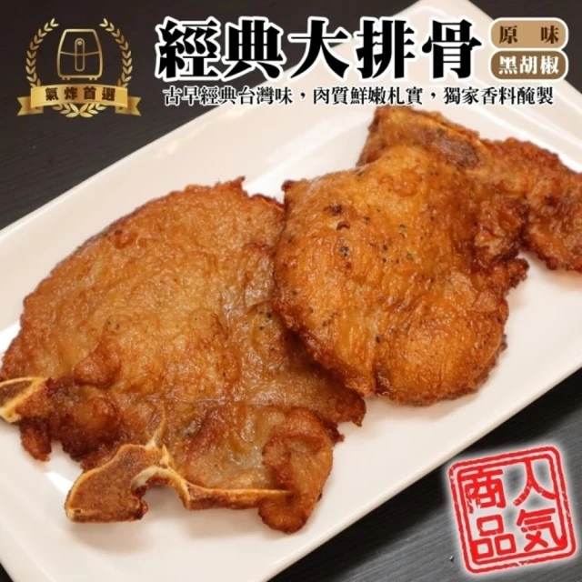 海肉管家 經典原味/黑胡椒帶骨大排骨(10片/1000g/包)