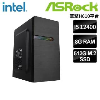 【華擎平臺】i5六核{赫瑞德瑪}文書電腦(i5 12400/H610/8G/512G)