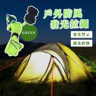 【露營專家】戶外防風發光拉繩(帳篷 防水 調節設計 行LED螢光繩 燈光切換 戶外 登山 貨物固定繩 彈力繩)