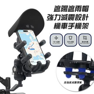 【CityBoss】可拆式遮擋帽 強力避震裝置 8爪鋁合金機車支架 手機導航車架(後照鏡款)