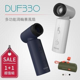 【DIKE】1+1超值組-2色可選-Combo全能扇 多功能渦輪暴風扇+直插自帶線口袋行動電源(DUF330+DLP2550V)