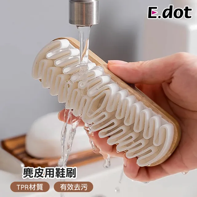 【E.dot】麂絨面專用橡膠刷/麂皮清潔刷/鞋刷