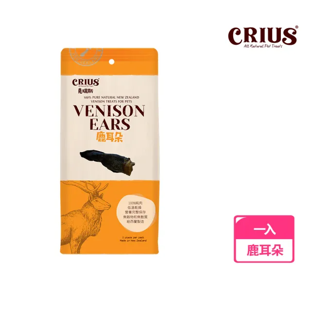 【CRIUS 克瑞斯】紐西蘭天然純肉點心-鹿耳朵一入