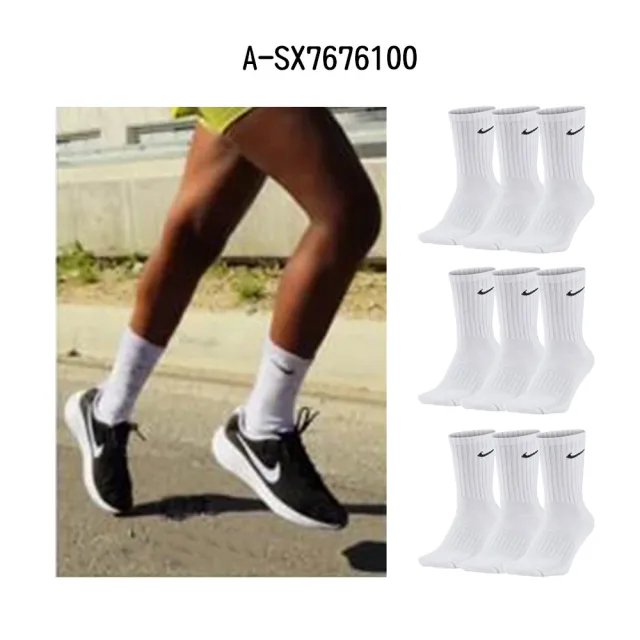 【NIKE 耐吉】運動襪 休閒襪 長襪 U NK EVERYDAY LTWT CREW 3PR 男女 共九雙 A-SX7676100 精選二款