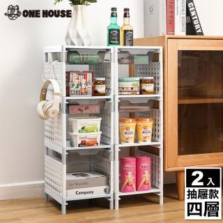 【ONE HOUSE】安森洞洞板多層收納架-抽屜款-四層(2入)