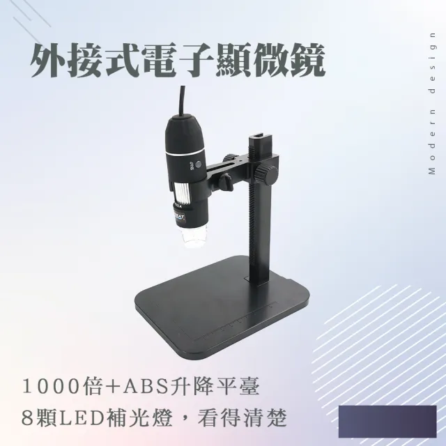 【職人工具】185-MS1000+FF USB顯微鏡 維修放大鏡 手持放大鏡 顯微鏡高倍(升降顯微鏡 電子顯微鏡)