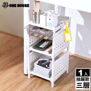 【ONE HOUSE】安森洞洞板多層收納架-抽屜款-三層(1入)